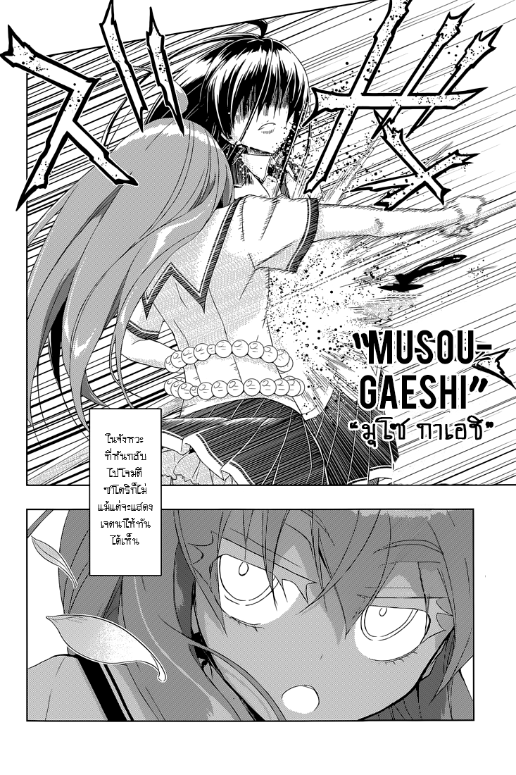 Busou Shoujo Machiavellianism 20-20