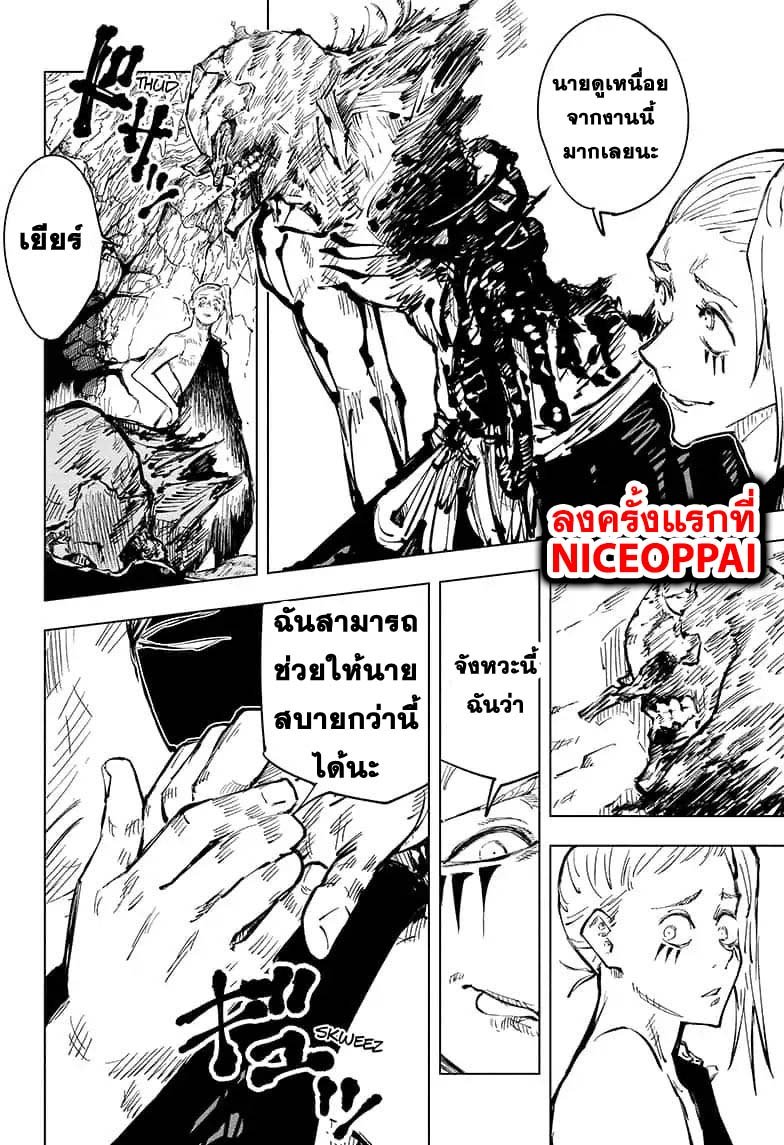 Jujutsu Kaisen มหาเวทย์ผนึกมาร 53-ภารกิจเสร็จสิ้น