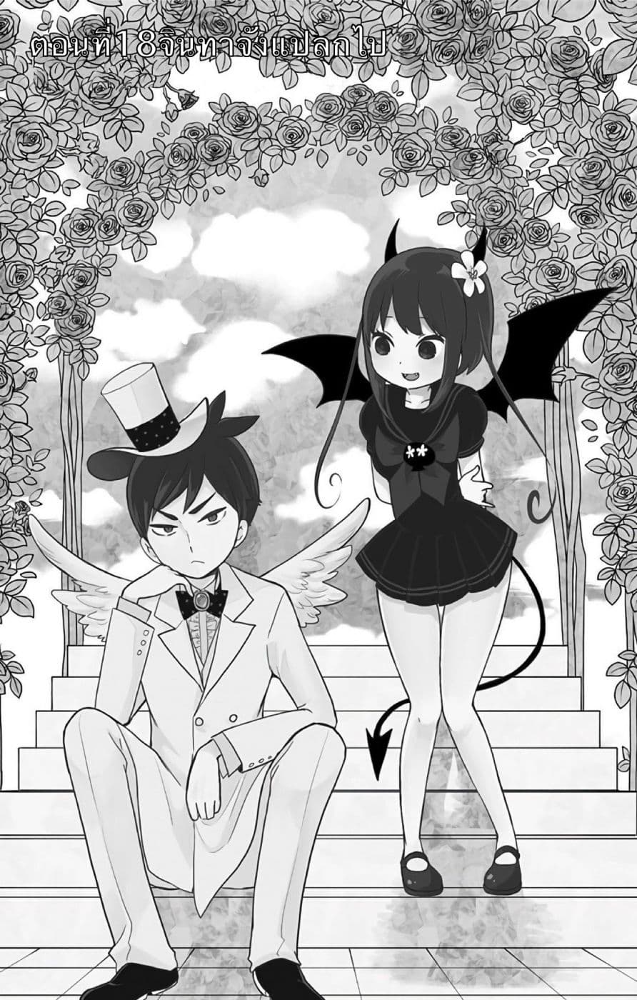 Shouwa Otome Otogibanashi เรื่องเล่าของสาวน้อย ยุคโชวะ 18-จินทาจังแปลกไป