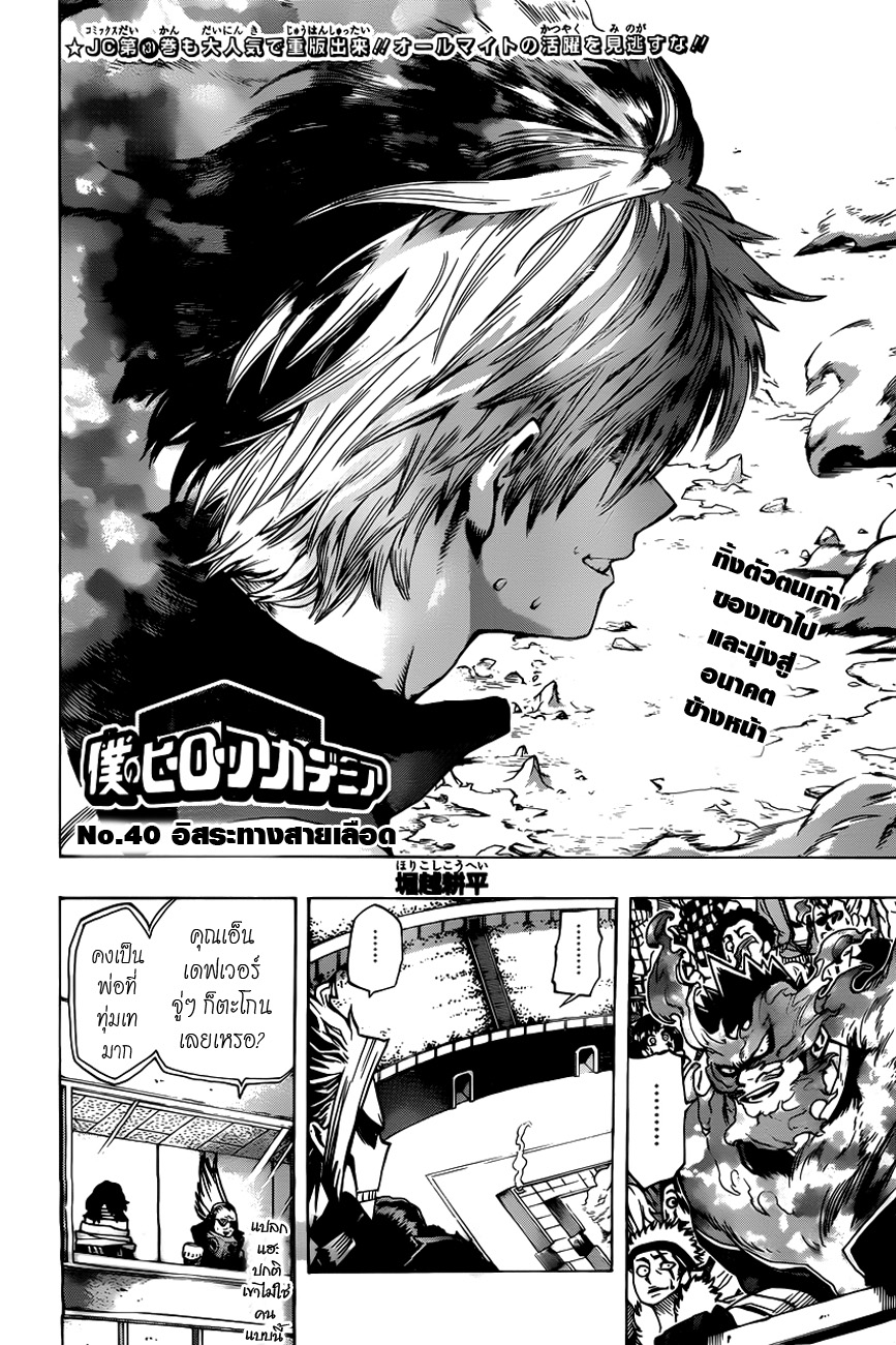 Boku no Hero Academia 40-TH-อิสระทางสายเลือด