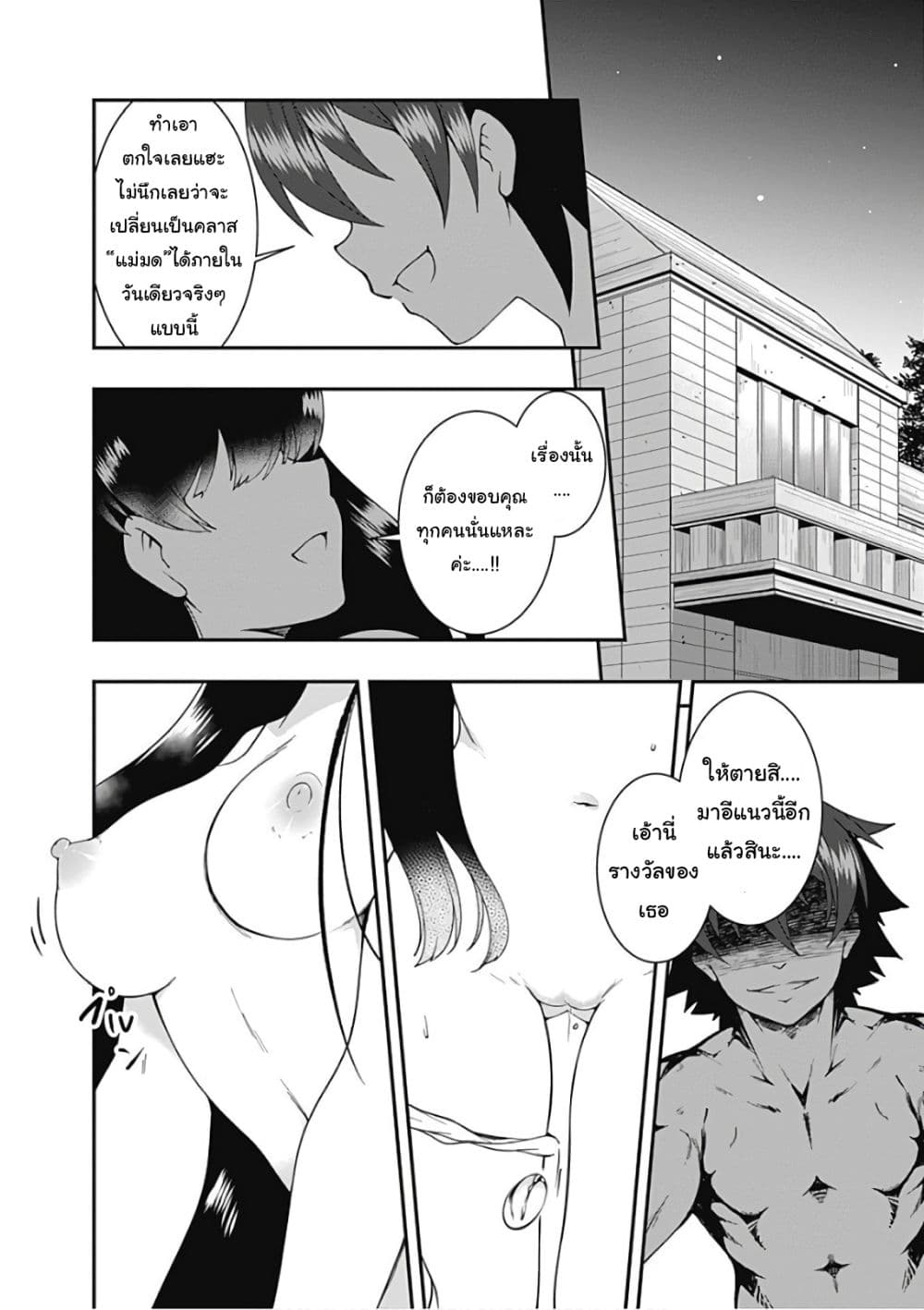 Jichou shinai Motoyuusha no Tsuyokute Tanoshii New Game ไม่อดกลั้นอีกต่อไปแล้วโว้ย! อดีตผู้กล้าสุดแกร่งจะขอสนุกไปกับการเริ่มต้นเกมส์ใหม่ 38-38