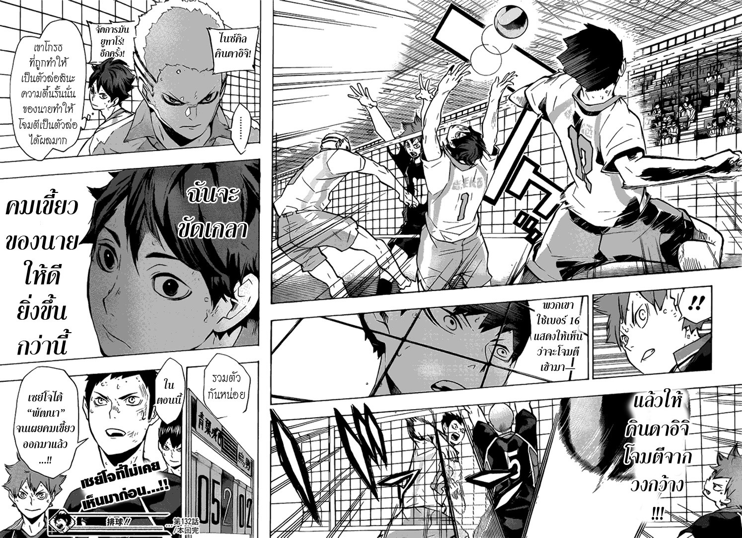 Haikyuu!! 132-ยุ่งเหยิ่ง