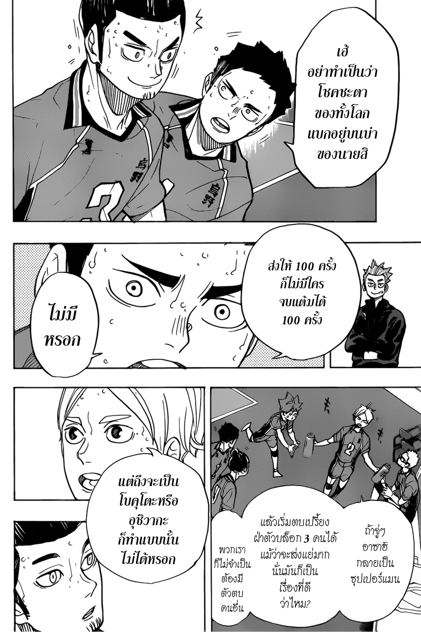 Haikyuu!! 352-ยืนยัน