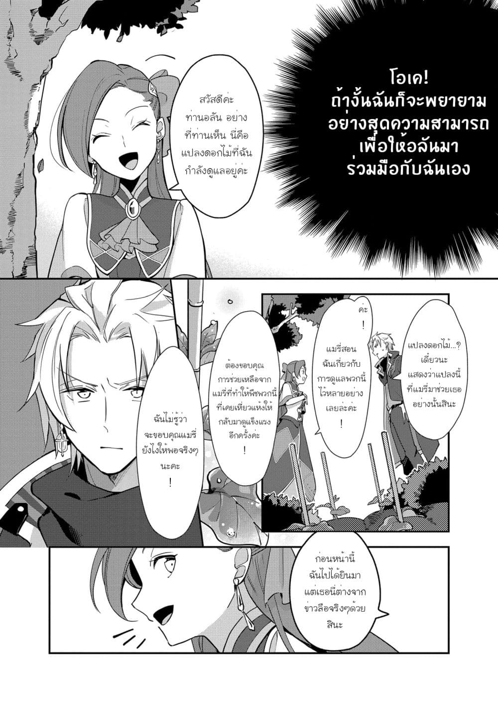 Destruction Flag Otome ถ้าหากคาตารินะระลึกชาติได้ในเกมจีบหนุ่มตอนอายุ 15 ล่ะ!? 5-จุดอ่อนของจาเร็ด