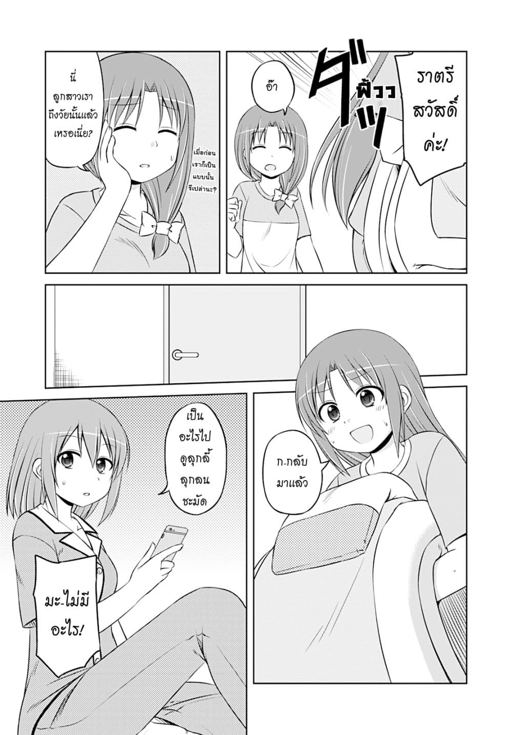 Magical Trans! 23-คืนที่น่าใจเต้น