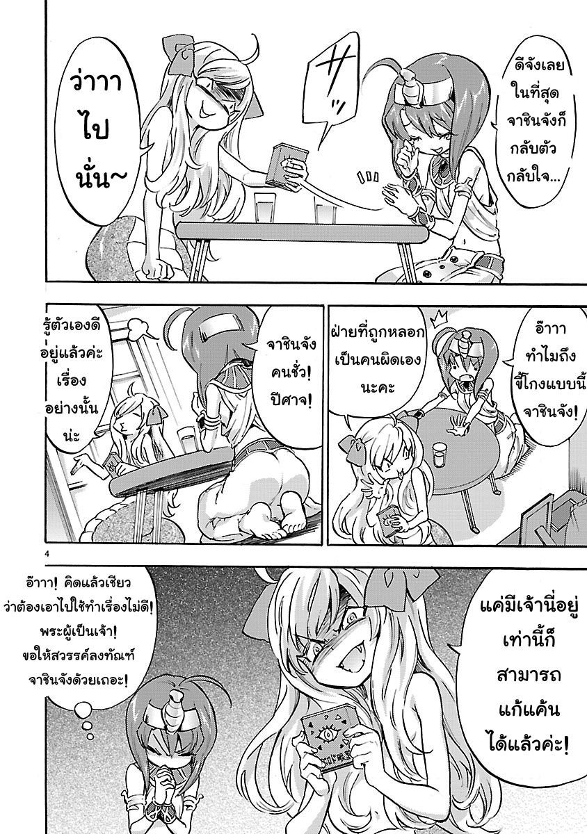 Jashin-chan Dropkick 33-ลึกลับ! สาว (งู) ปาพาย