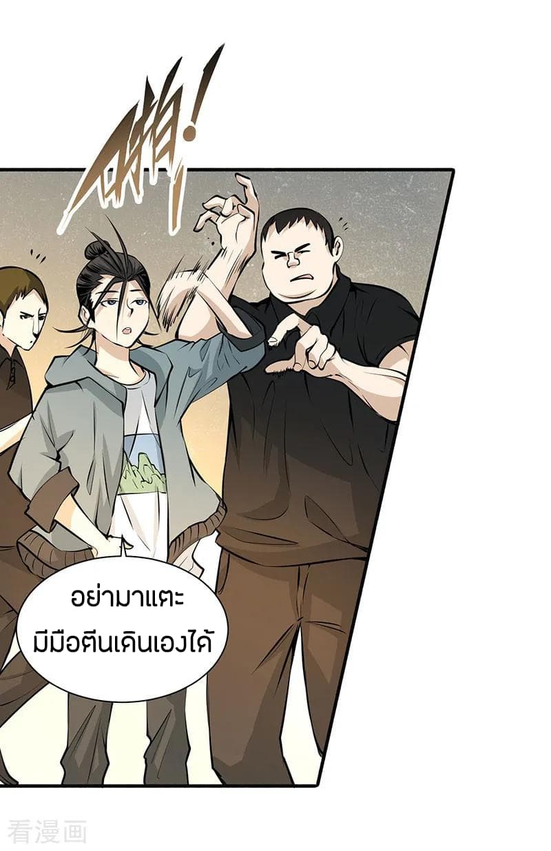 God Emperor of The City มหาเทพเซียนแห่งนคร 3-3