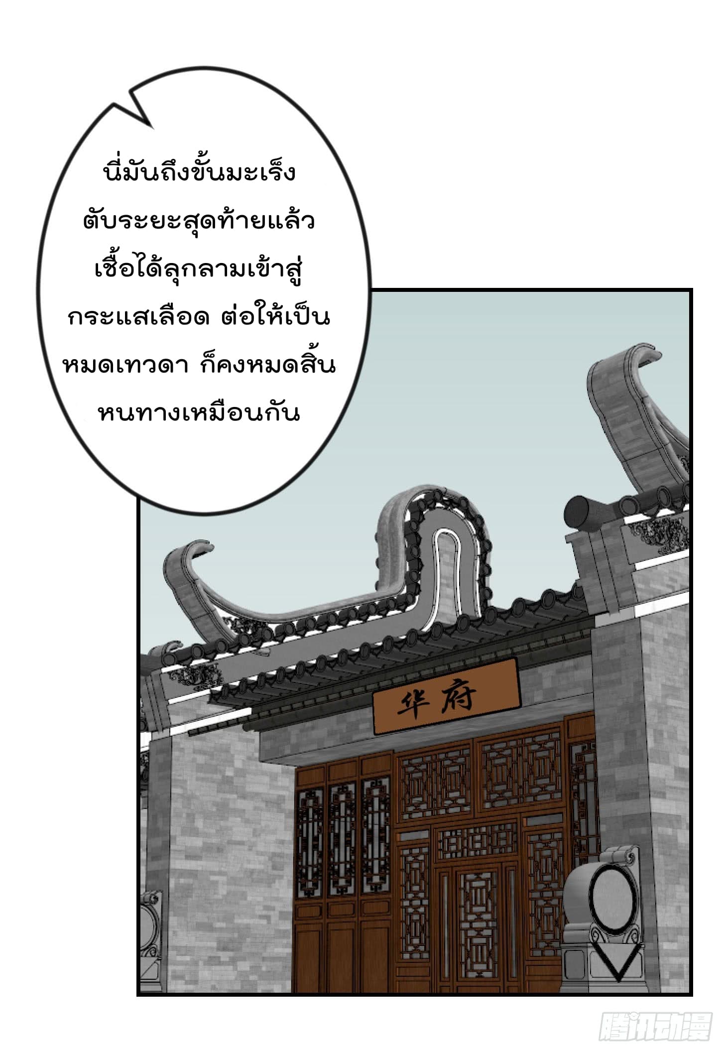 The Legend God King in The City ตำนานราชันเซียนแห่งนคร 3-3
