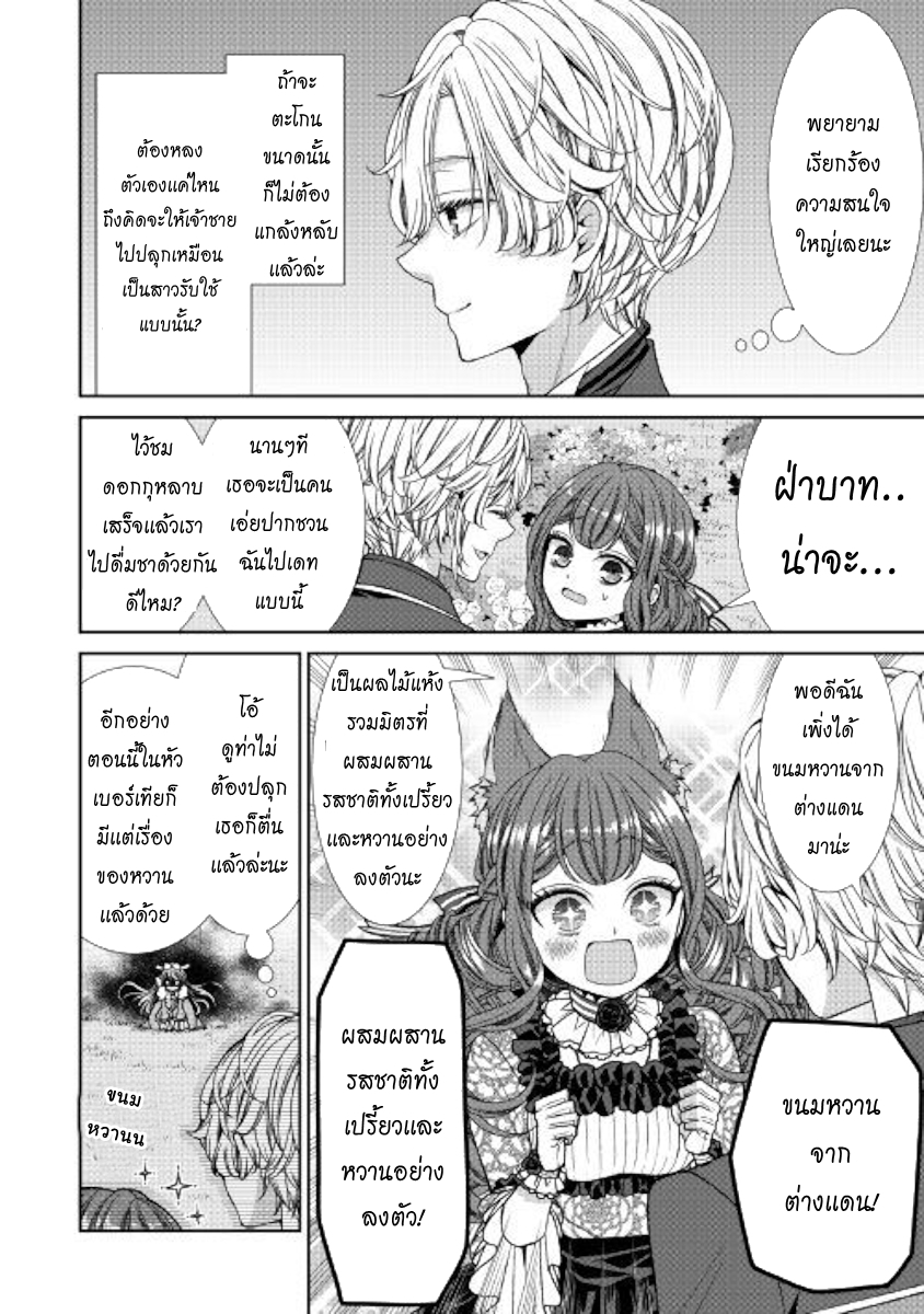 Jishou Akuyaku Reijou na Konyakusha no Kansatsu Kiroku บันทึกสังเกตการณ์คุณคู่หมั้นผู้ประกาศตัวเป็นนางร้าย 7-7