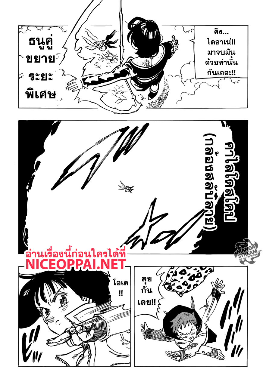 Nanatsu no Taizai 278-ยืนหยัดต่อสู้กับความสิ้นหวัง