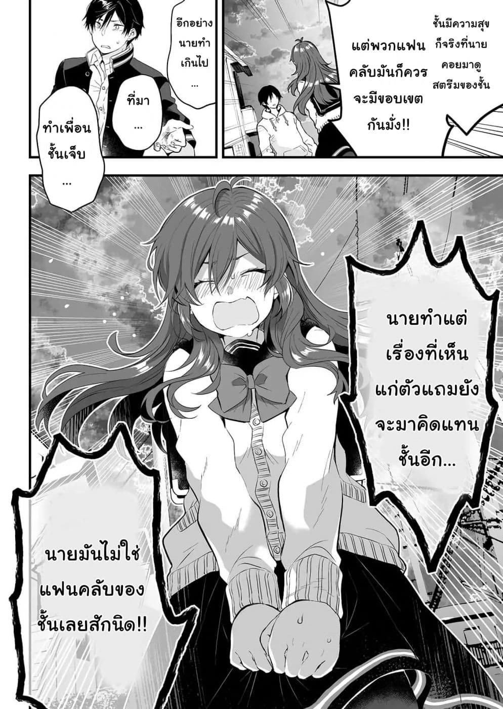 Koi Shita no de, Haishin Shite Mita 9-สวนกลับไปด้วยความรู้สึกที่แท้จริงของเธอ