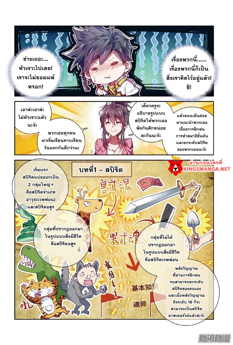 Douluo Dalu 3: The Legend of the Dragon King 2-2