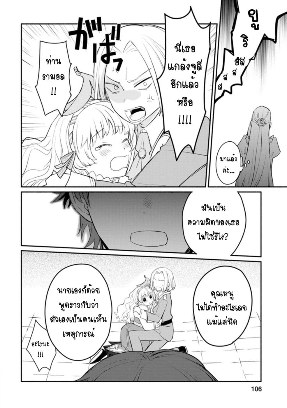 Mochiron, Isharyouseikyuu itashimasu! จะขอเรียกค่าทำขวัญให้ได้เลยค่ะ!!! 9-9