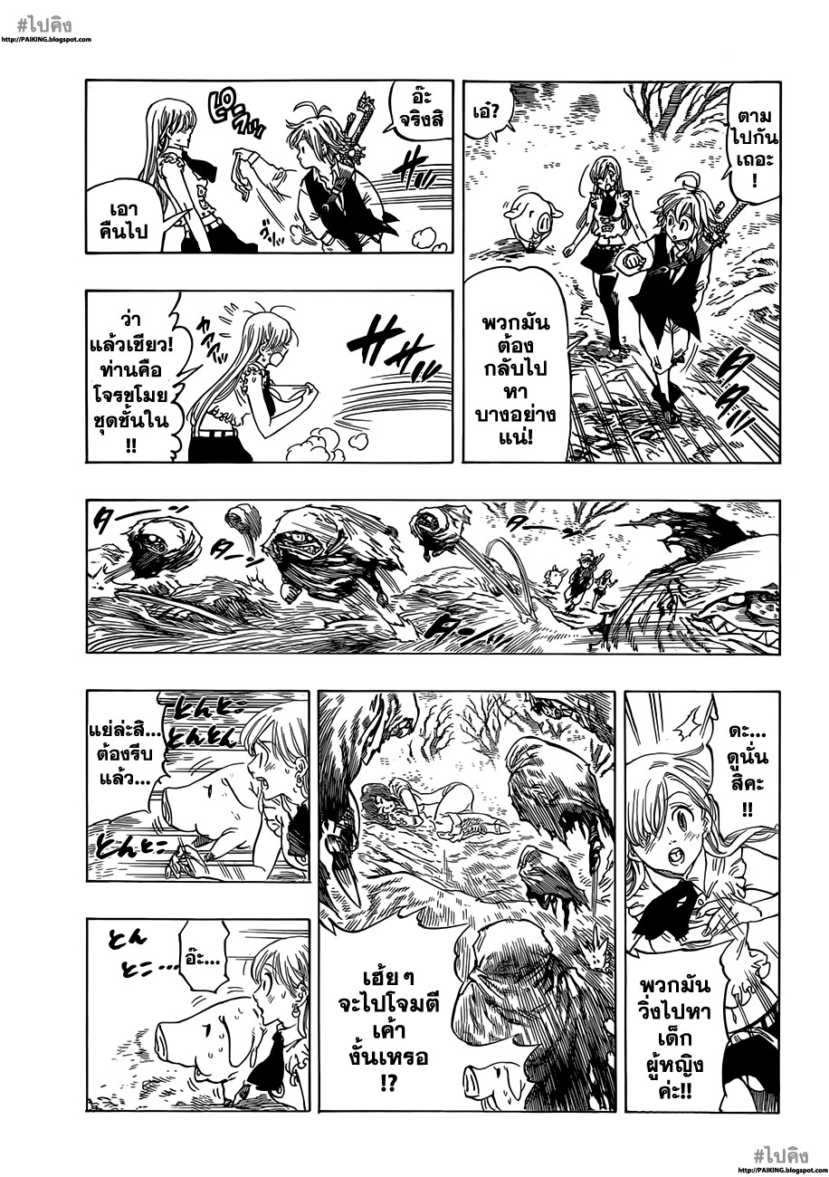 Nanatsu no Taizai 4-บาปแห่งป่าการหลับใหล