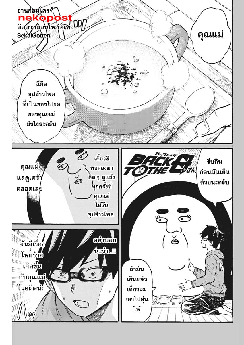BACK TO THE Kaasan 15-ซุปข้าวโพดของคุณแม่
