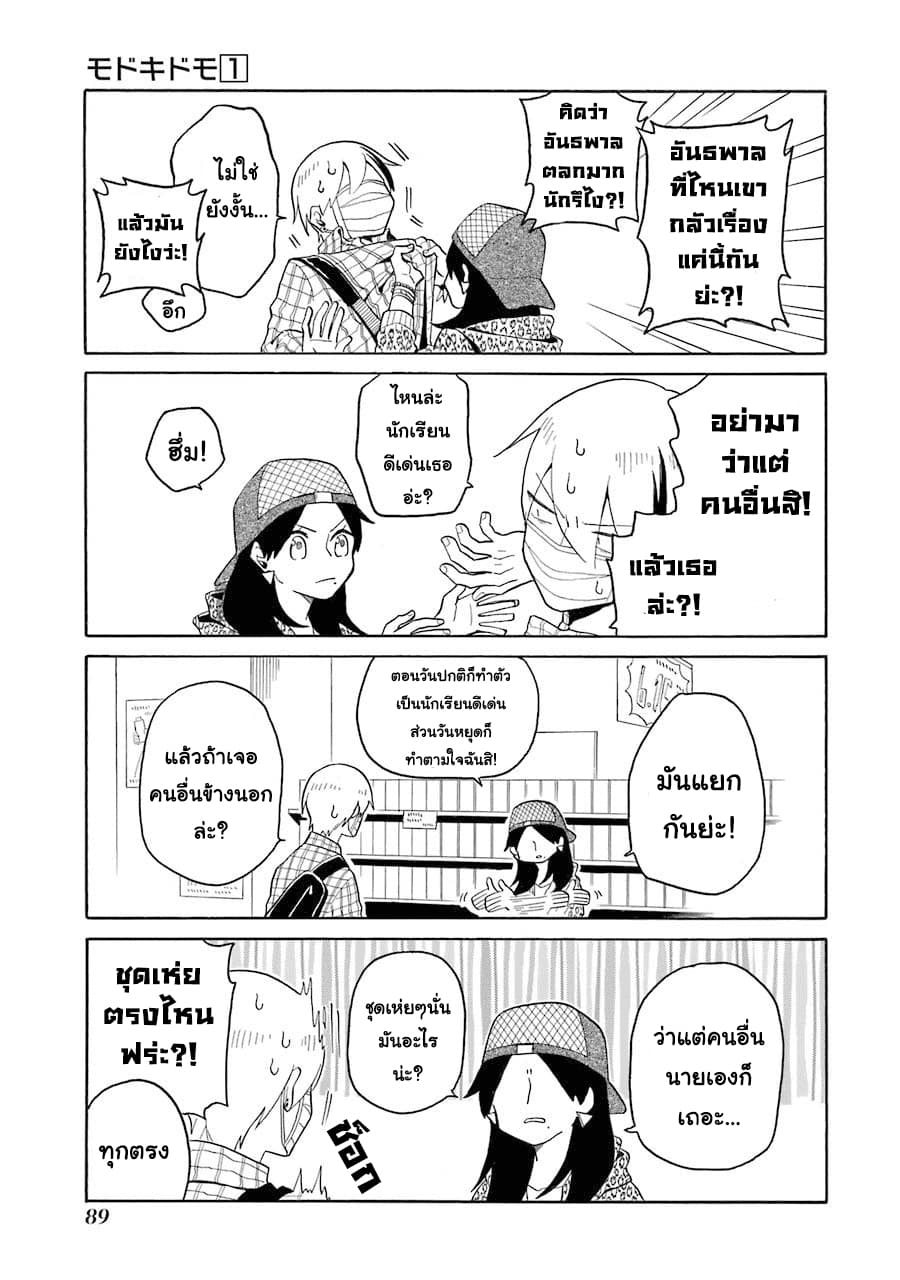 Modokidomo นักเรียนดีเด่นกับอันธพาลจอมปลอม 5-5