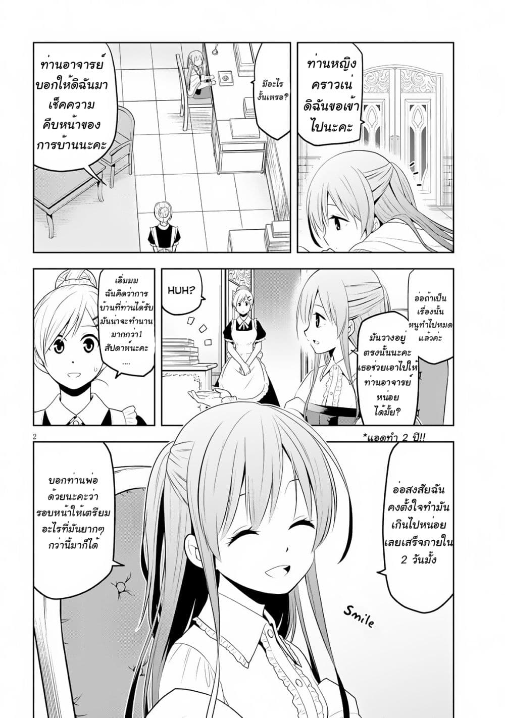 Maseki Gurume: Mamono no Chikara o Tabeta Ore wa Saikyou! 6-6
