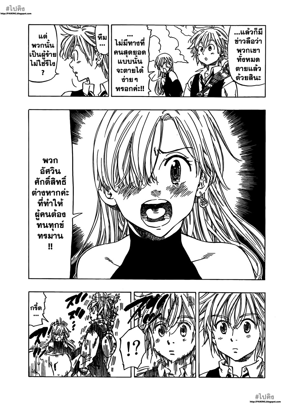 Nanatsu no Taizai 1-เหล่าเจ็ดบาป