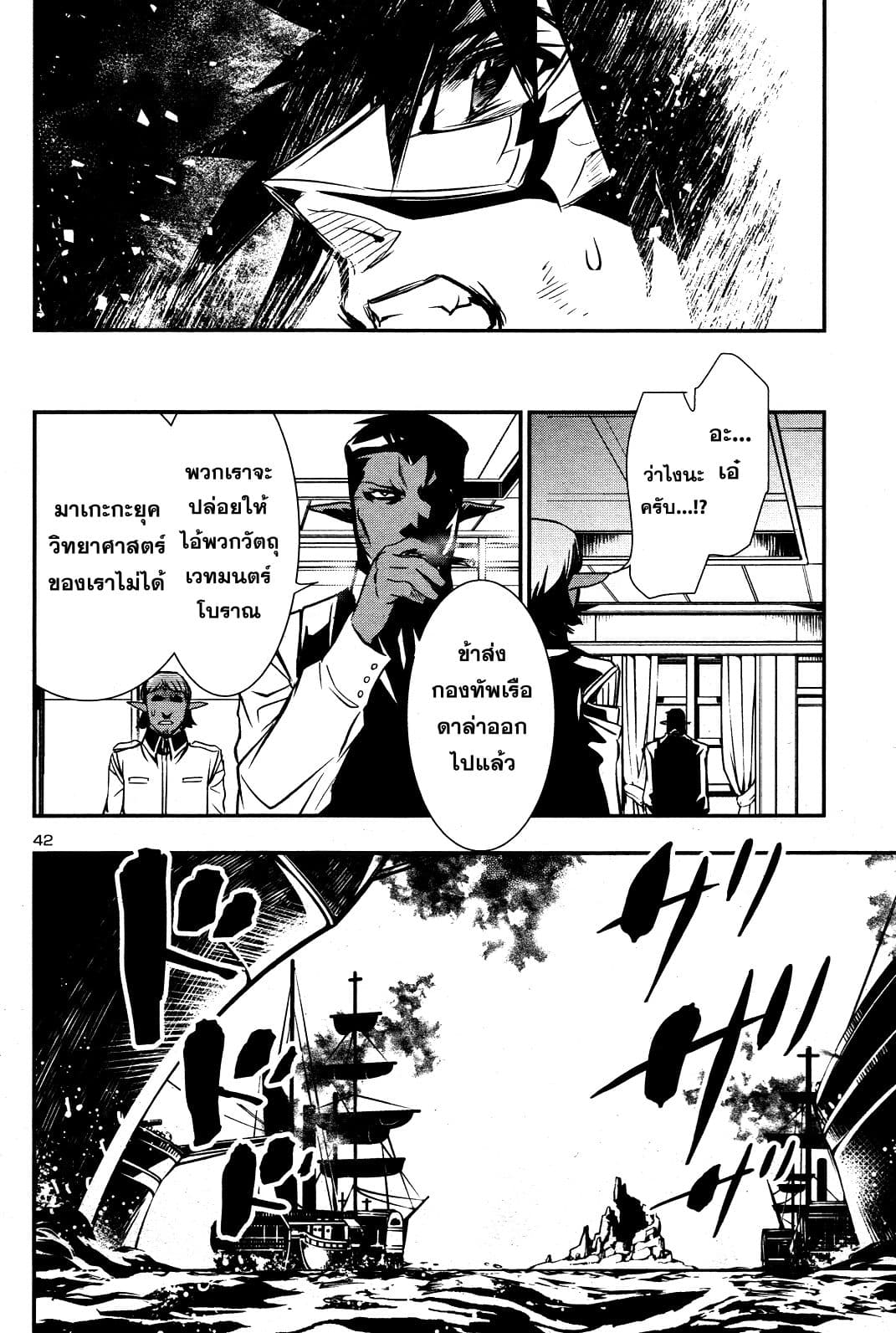 Shinju no Nectar หยาดแห่งธาริณี 17-17