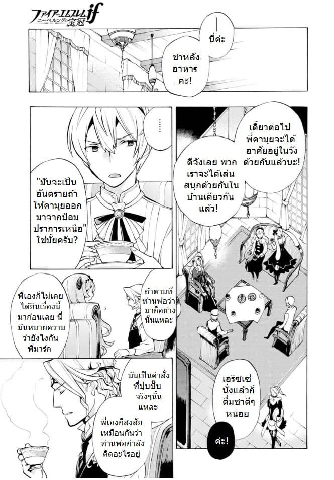 Fire Emblem if - Nibelung no Houkan 1-1