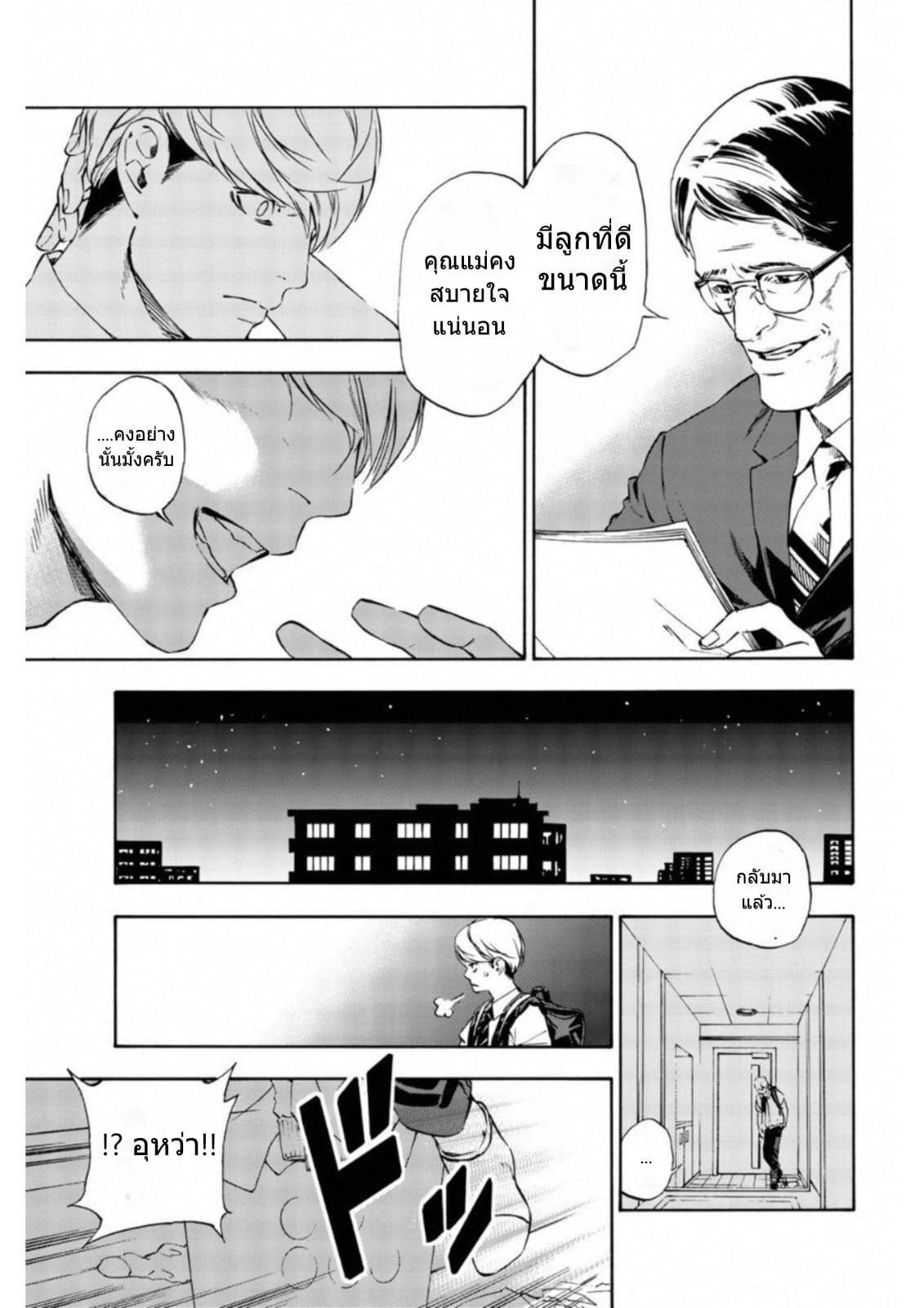 Zetsubou no Rakuen สรวงสวรรค์แห่งความสิ้นหวัง 1-1