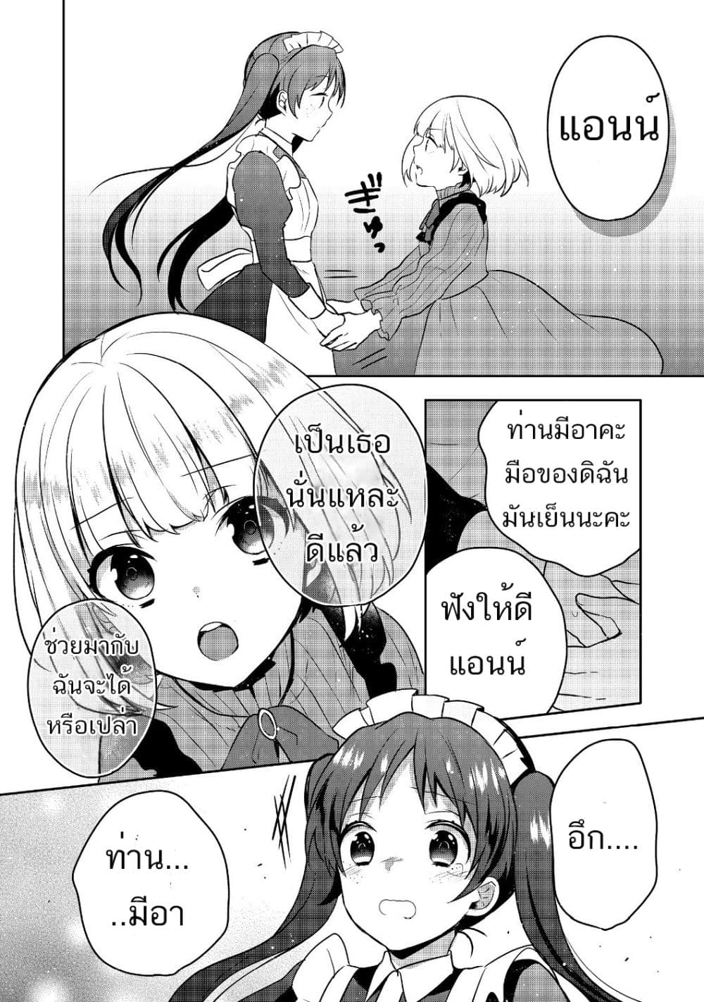 Tearmoon Empire Story 4-4