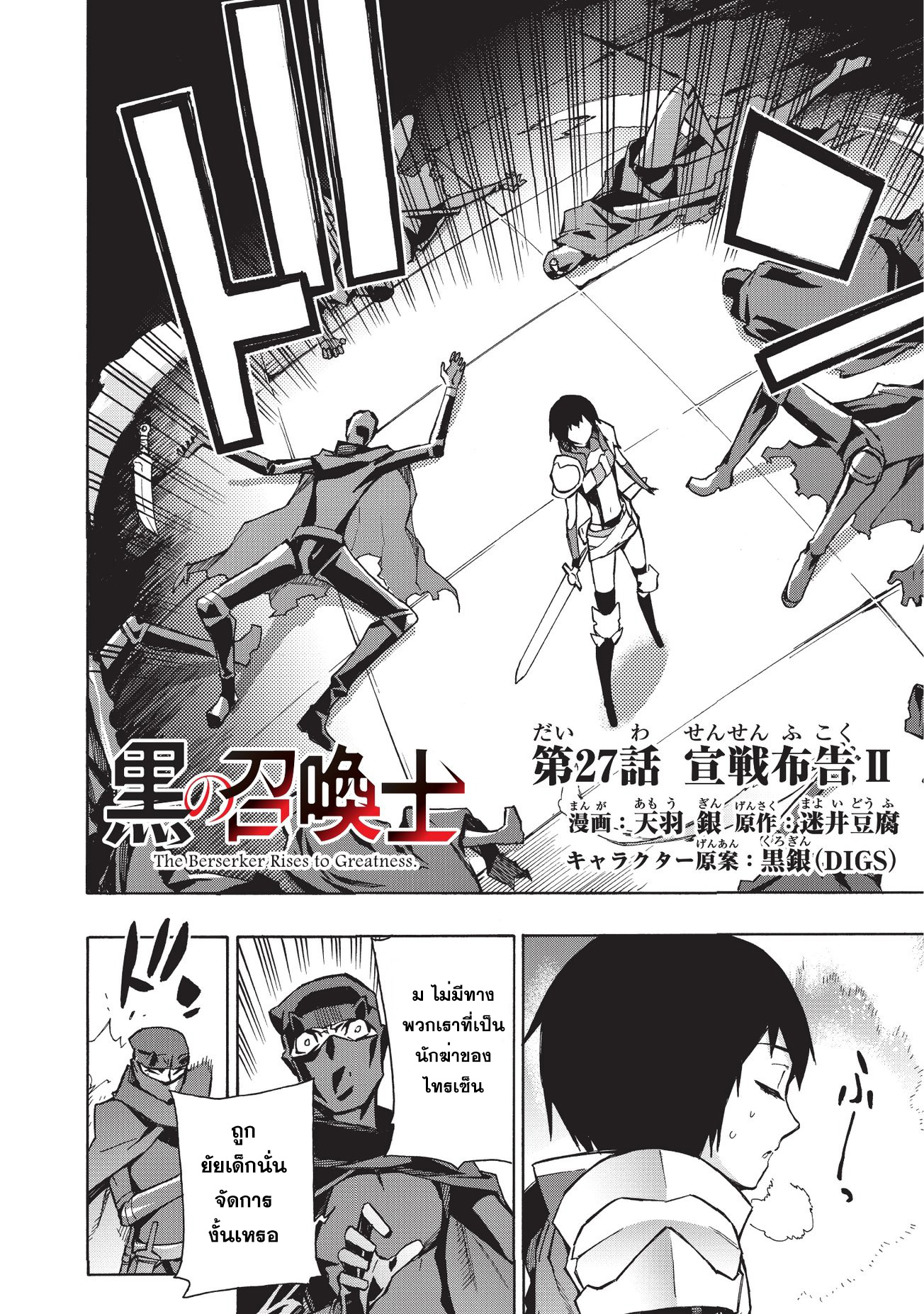 Kuro no Shoukanshi 27-ประกาศสงคราม II
