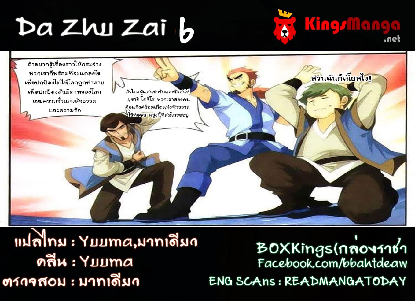 Da Zhu Zai 6-เส้นทางของชั้นสวรรค์
