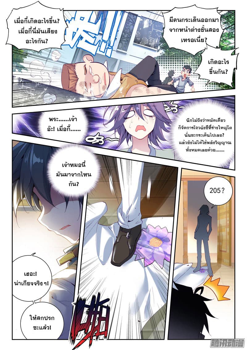 Douluo Dalu 3: The Legend of the Dragon King 17-สถาบันตงไห่