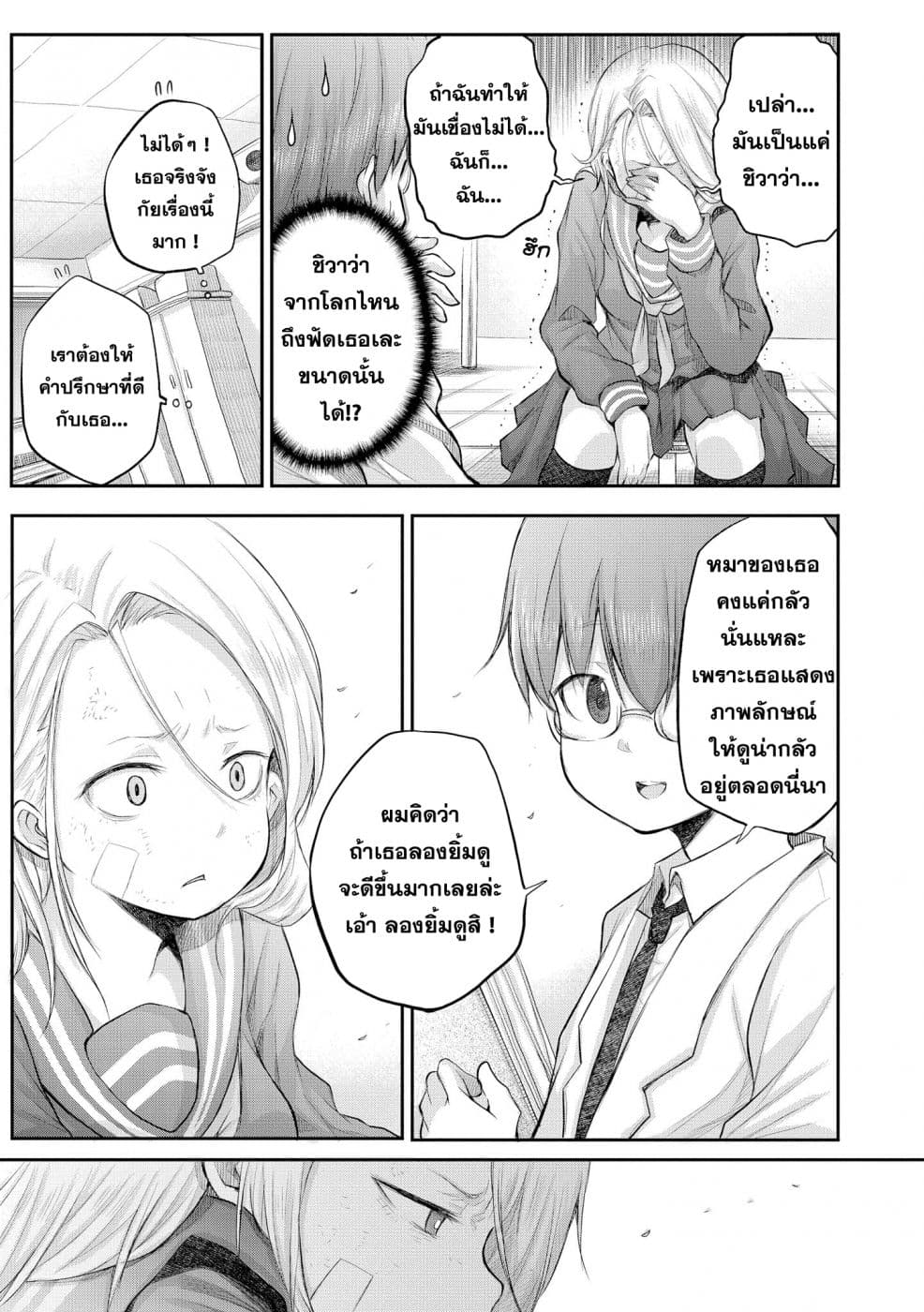 Precious 4P Short Stories 9-เด็กเกเร กับ คุณหมอ