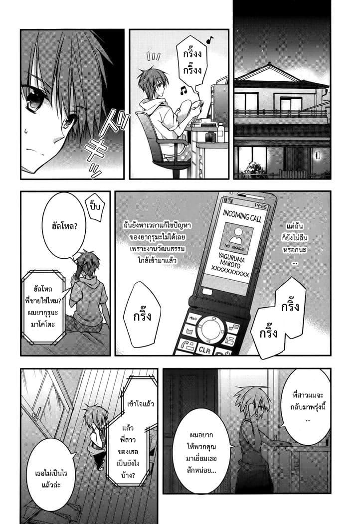 Maou na Ano Ko to Murabito A 16-16