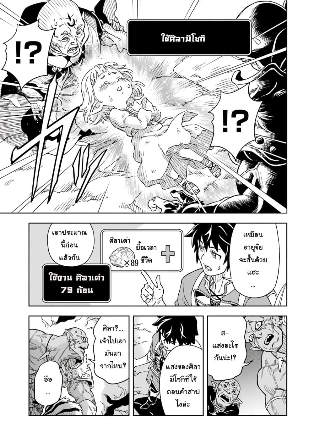 The King of Cave Will Live a Paradise Life ชีวิตแห่งจอมราชันเริ่มต้นด้วยการเป็นเจ้าแห่งถ้ำ กลายเป็นเทพด้วยการขุดเหมือง!～ 2-2