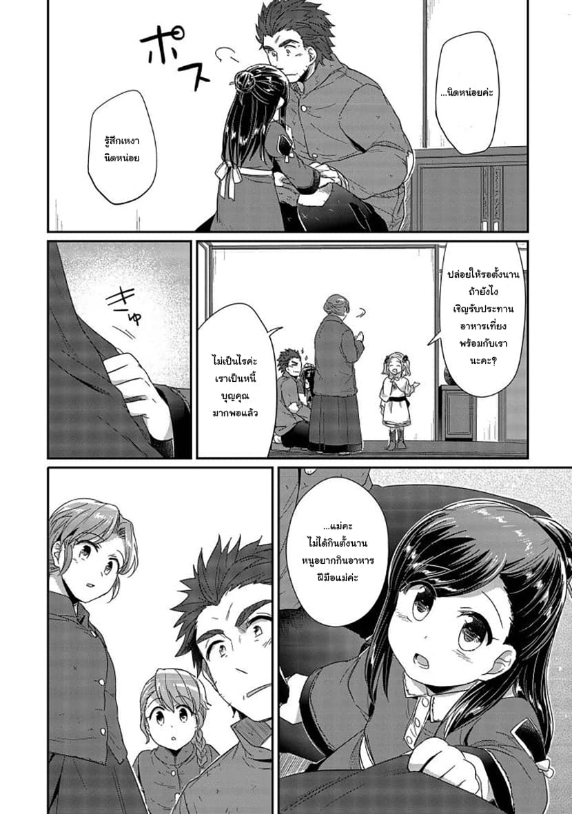 Honzuki no Gekokujou 25-ไมน์กับฟรีด้า