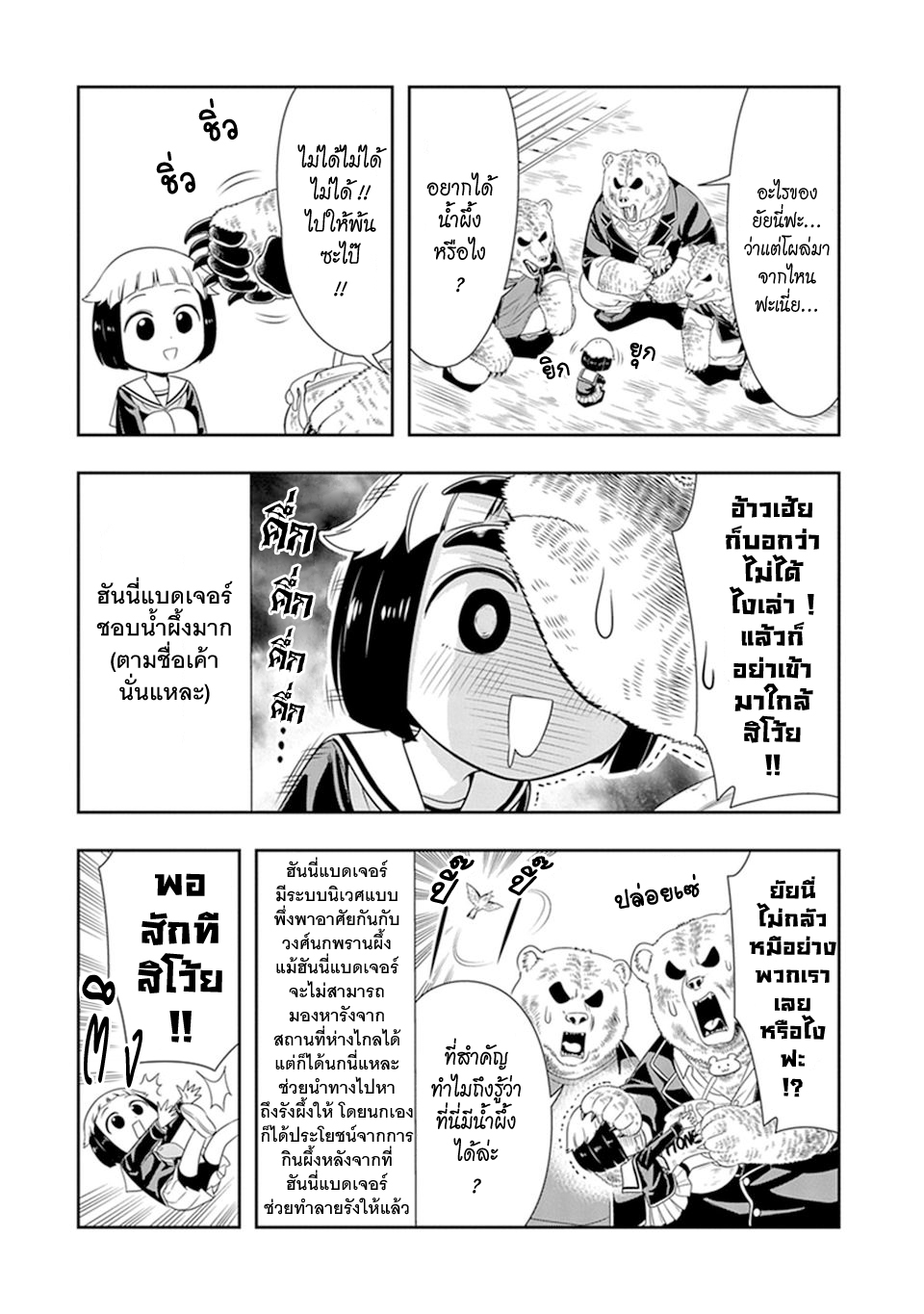 Murenase! Shiiton Gakuen 22-ฮันนี่แบดเจอร์ผู้ไร้เทียมทาน !
