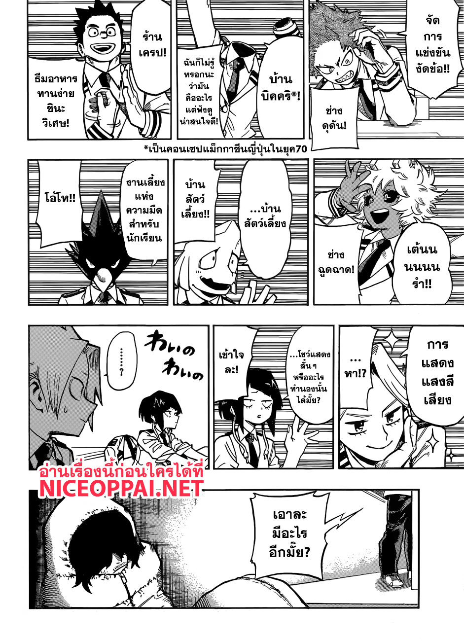 Boku no Hero Academia 169-งานเทศกาล
