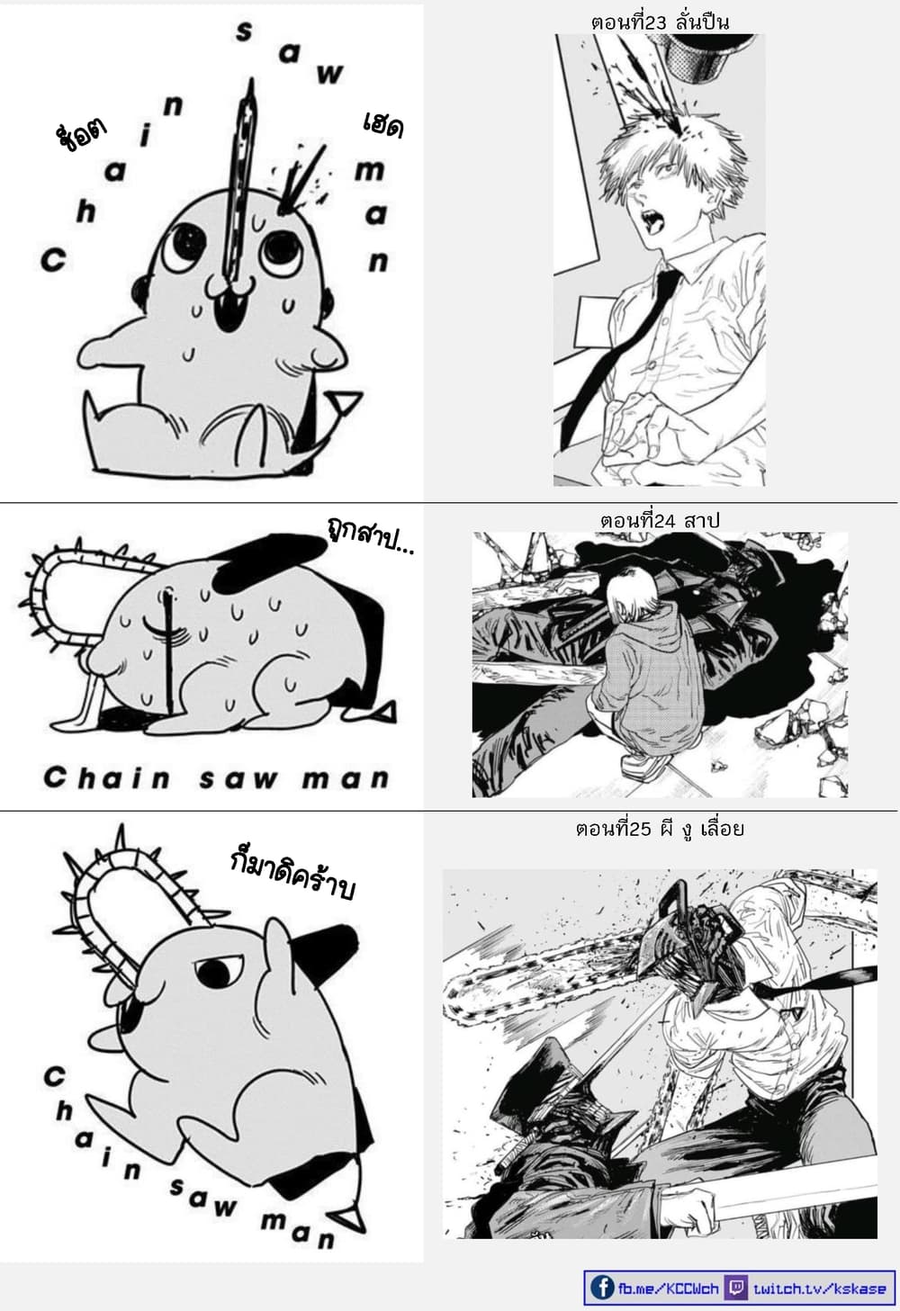 Chainsaw Man 33-เริ่มภารกิจได้