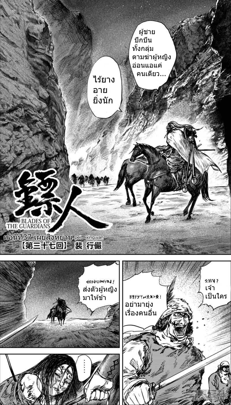 Blades of the Guardians 37-37
