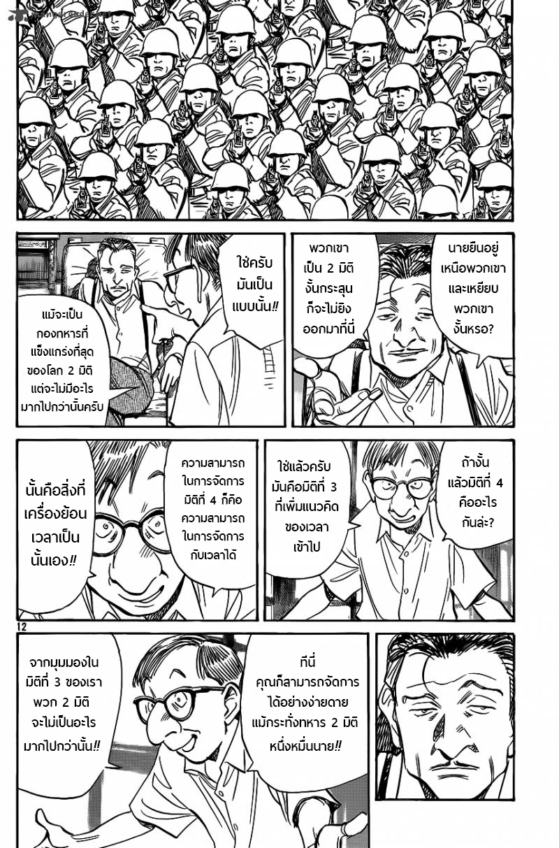 Billy Bat 67-เกินกว่าเส้นและจุด