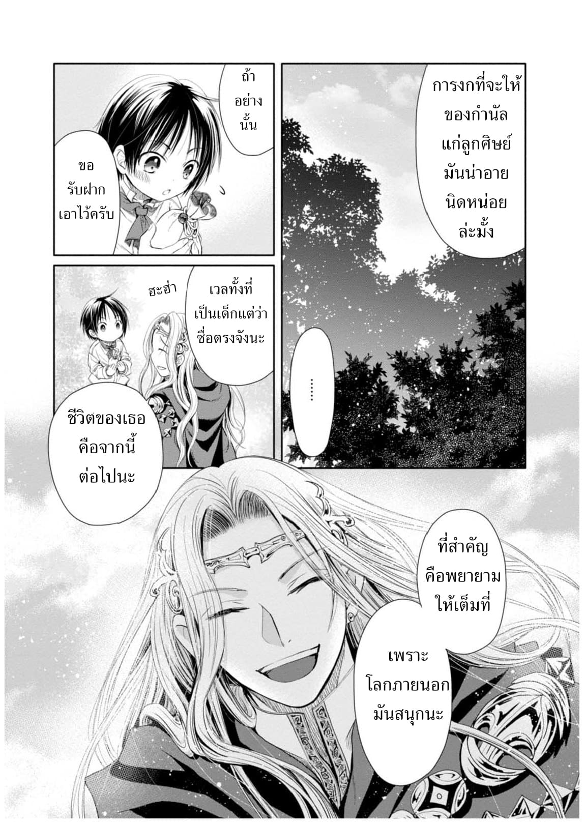 Hachinan tte, Sore wa Nai Deshou! 2-อาจารย์ผู้สอนเวทมนตร์