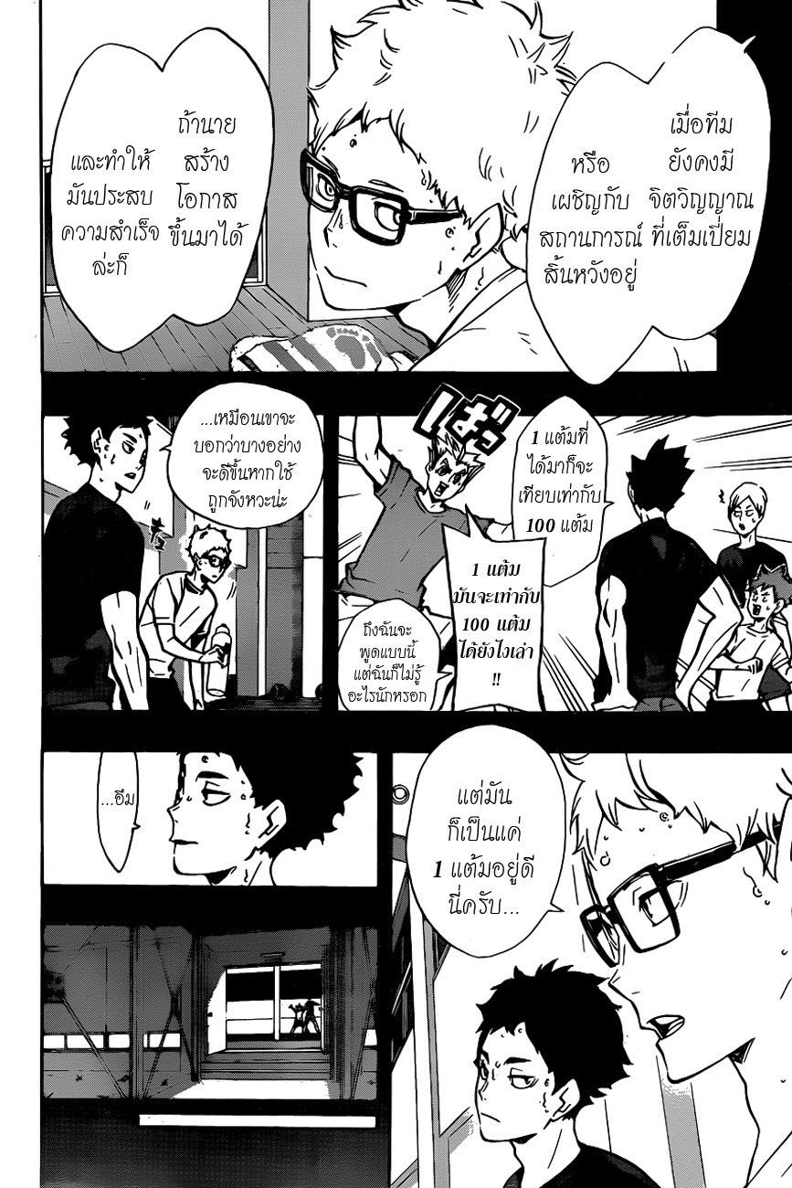 Haikyuu!! 153-การรับลูก 3 ครั้ง