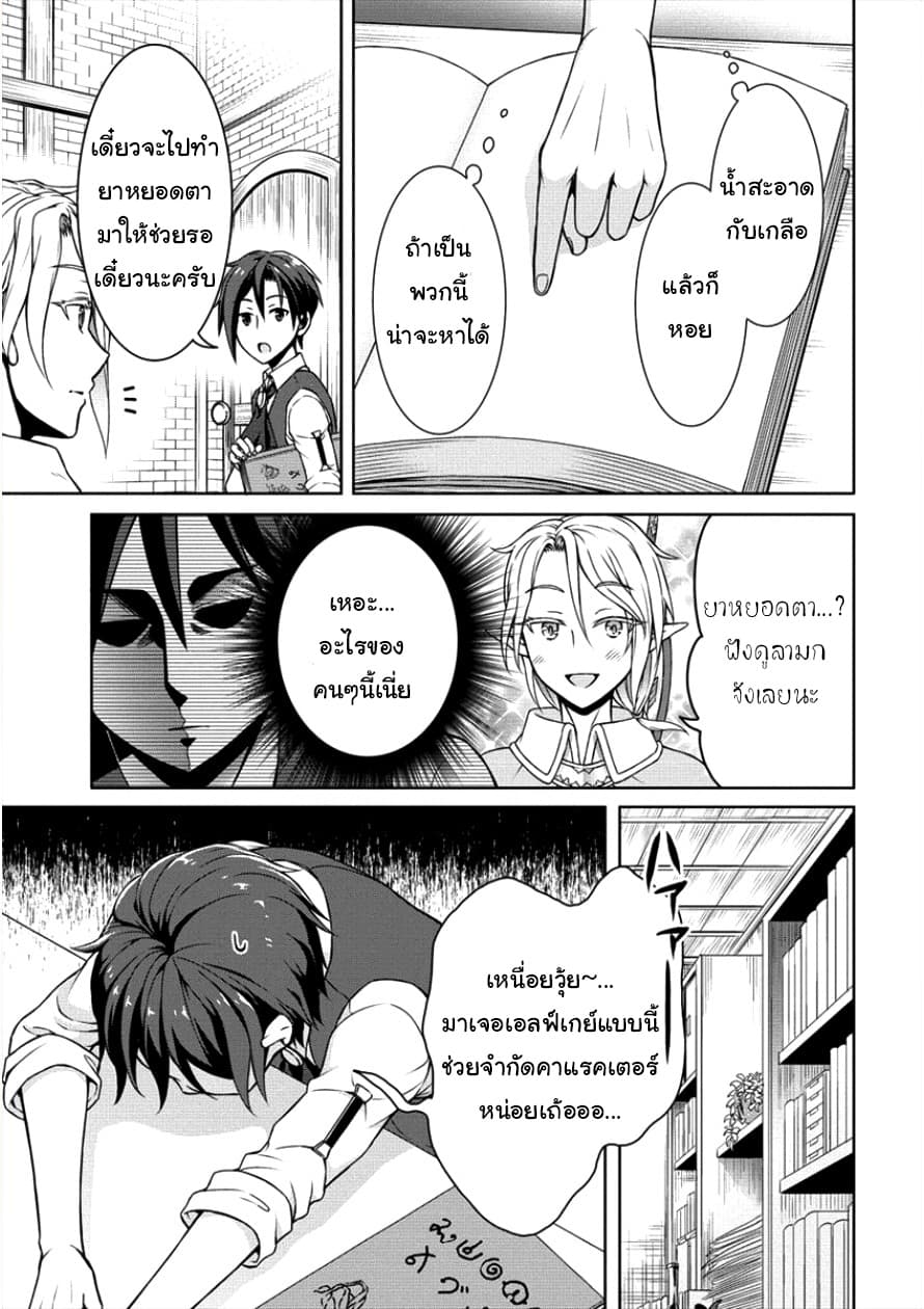 Cheat Kusushi no Slow Life: Isekai ni Tsukurou Drugstore 5-เป้าหมายของเอลฟ์แสนงดงาม