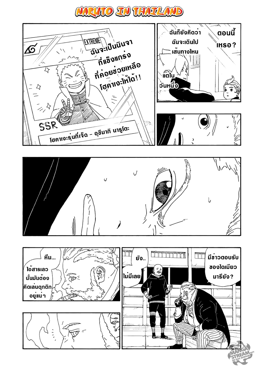 Boruto 13-คุณค่าของการ์ด!
