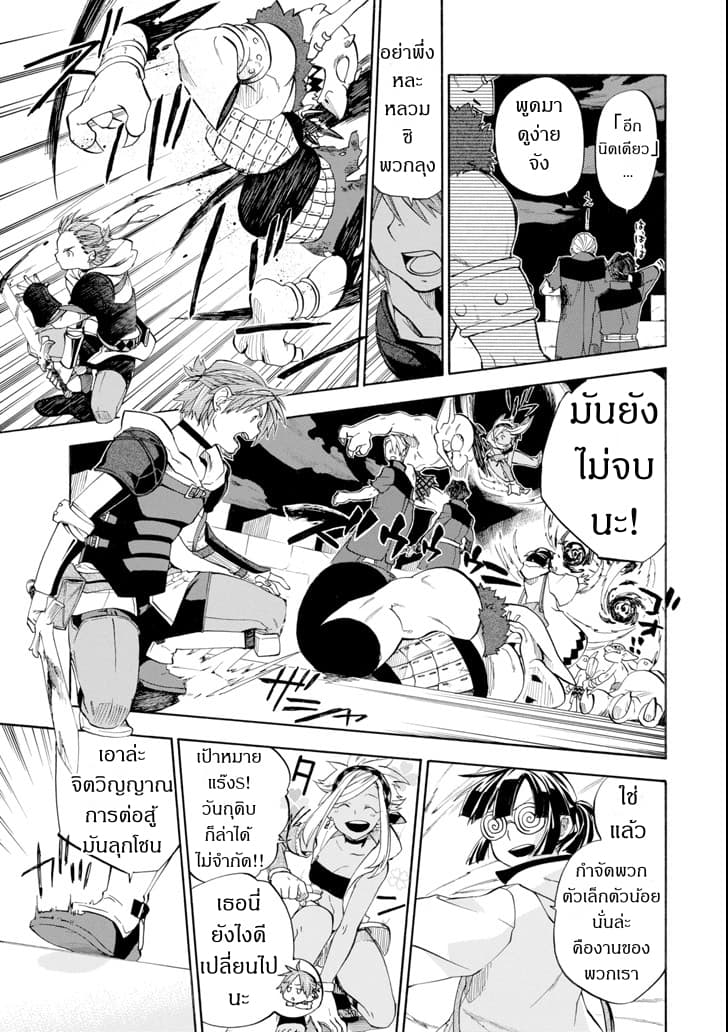 Ossan Boukensha Kein no Zenkou 8-8