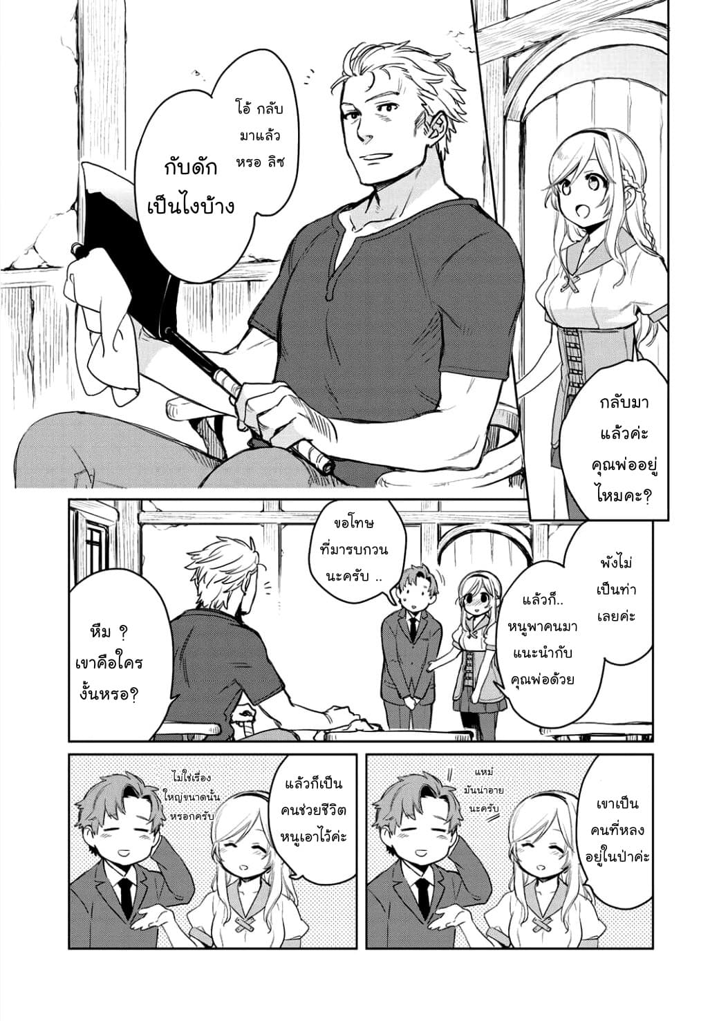 Isekai ni Kita Mitai dakedo Ikanisureba Yoi no Darou 2-2