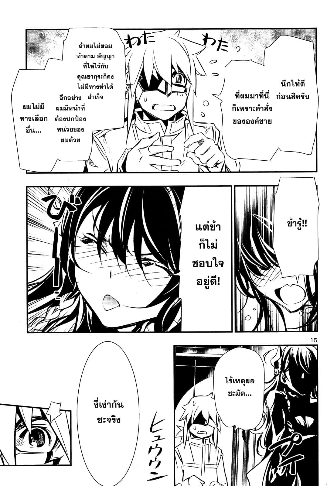 Shinju no Nectar หยาดแห่งธาริณี 11-พลังของไฟฟ้า