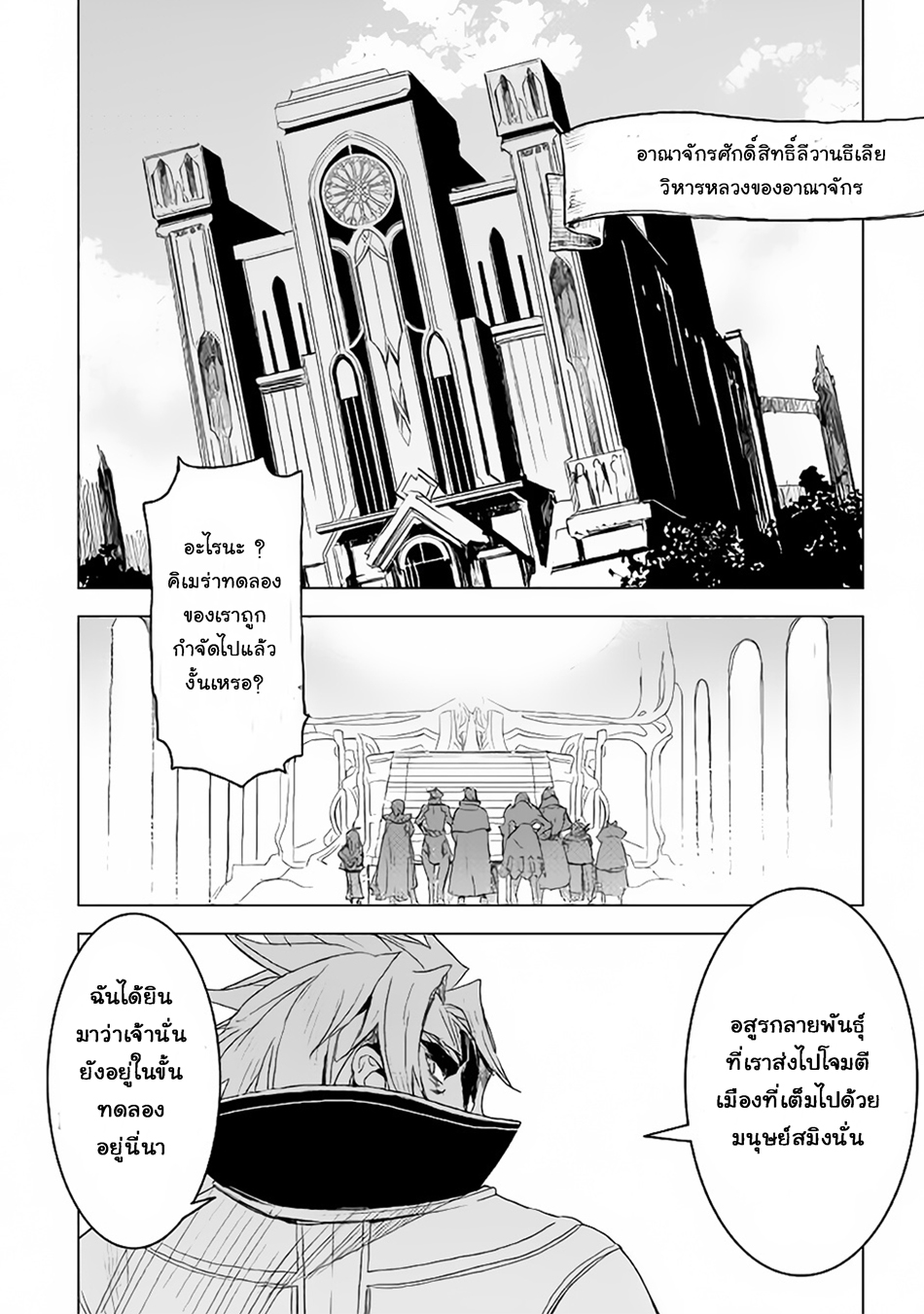Kuro no Souzou Shoukanshi - Tenseisha no Hangyaku 3-3