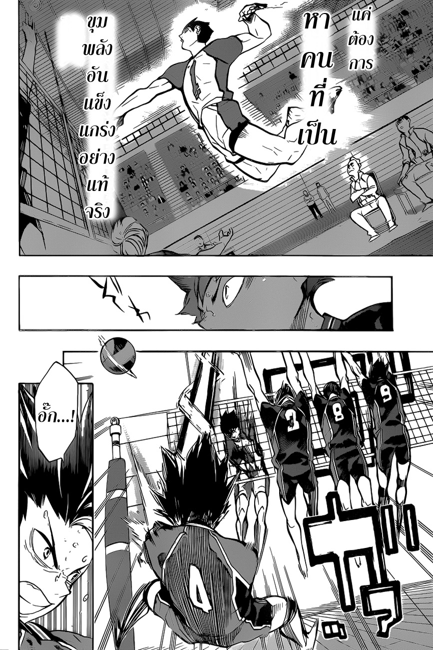 Haikyuu!! 183-คนที่ต้องการ