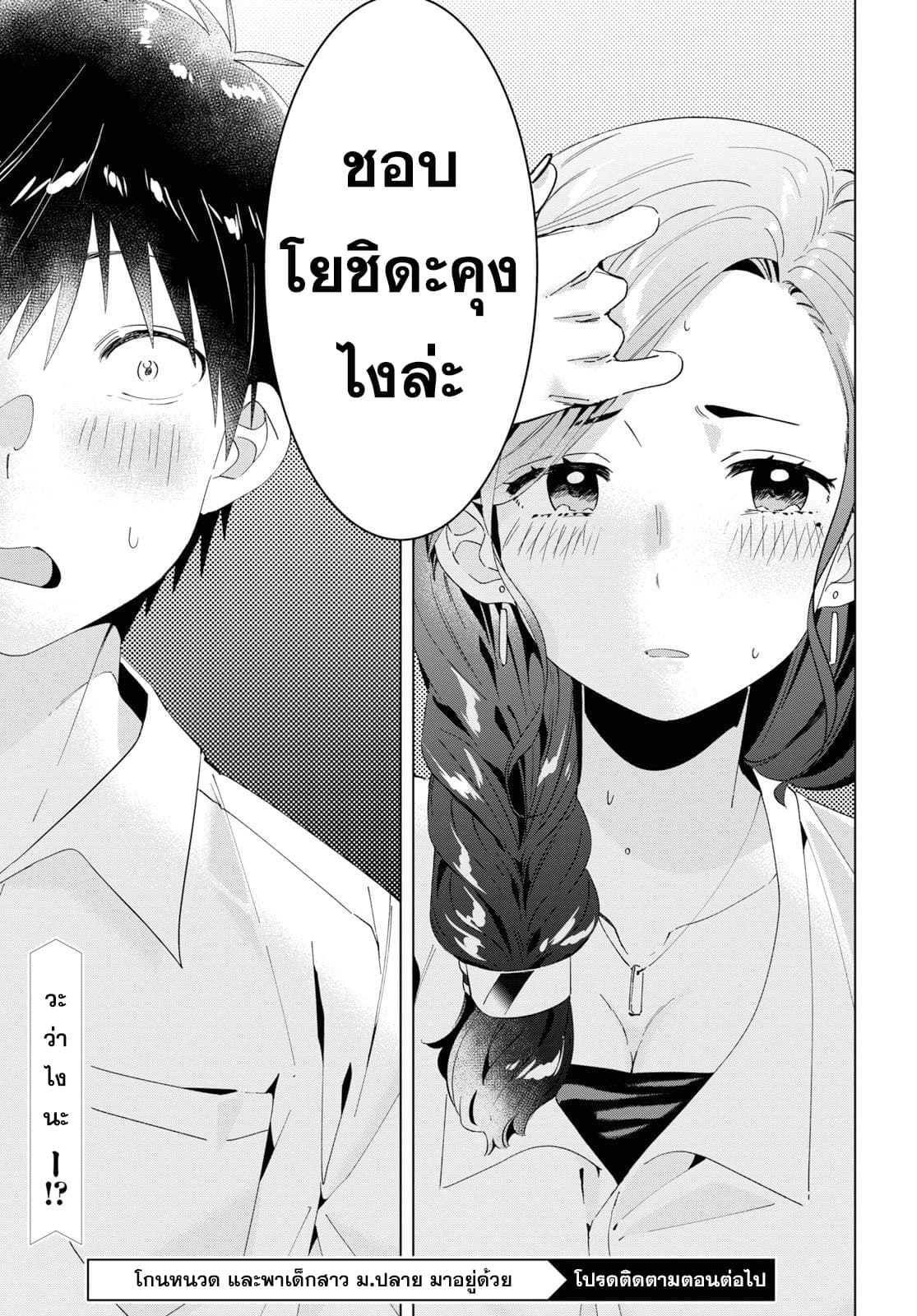 Hige Wo Soru. Soshite Joshikosei Wo Hirou. โกนหนวดและพาเด็กนักเรียนหญิง ม.ปลาย มาอยู่ด้วย 13-13