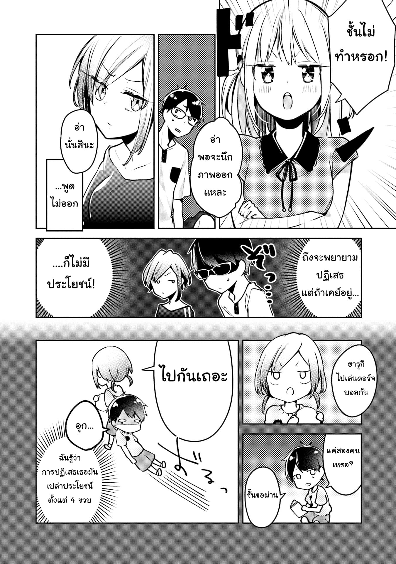 Himari no Mawari 3-ฮิมาริอยากจะนอนค้างด้วยกัน