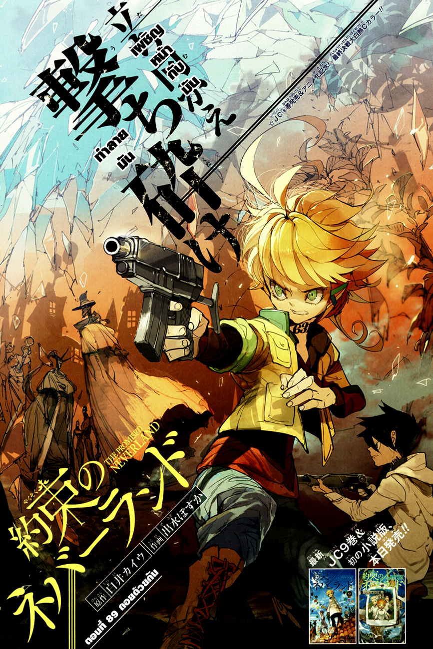 The Promised Neverland 89-ถอยด้วยกัน